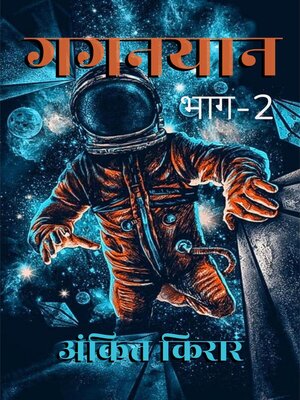 cover image of गगनयान-2
